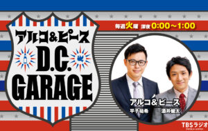 TBSラジオ「アルコ&ピース D.C.GARAGE」でパラスポーツ体験動画をライブ配信の画像