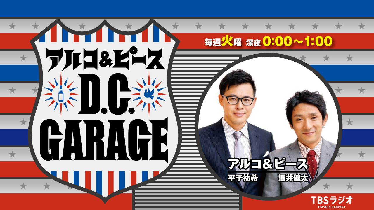 TBSラジオ「アルコ&ピース D.C.GARAGE」でパラスポーツ体験動画をライブ配信