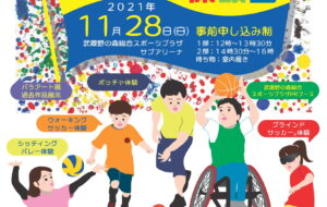 調布市障害者スポーツ体験会の画像