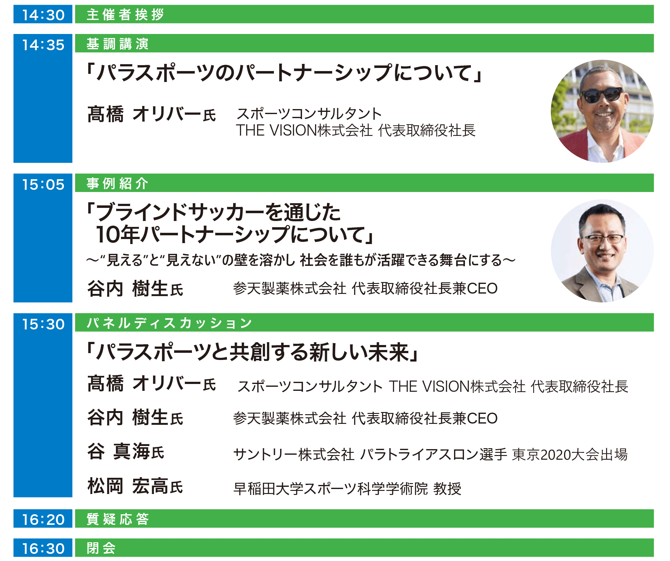 カンファレンス実施日時