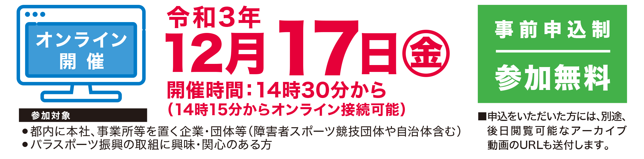 カンファレンス実施日時