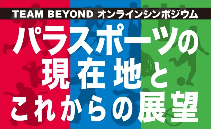 BEYOND SEMINAR Vol.2 トークセッション