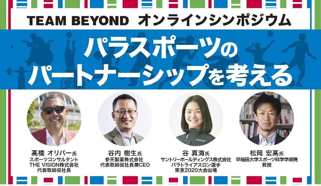 BEYOND SEMINAR Vol.2 トークセッション