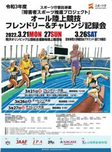 オール陸上競技 フレンドリー 記録会