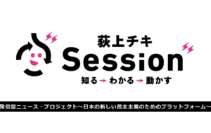 TBSラジオ　発信型ニュースプロジェクト「荻上チキ・ Session」で「パラスポーツと共生社会」をテーマとした生放送を実施！の画像