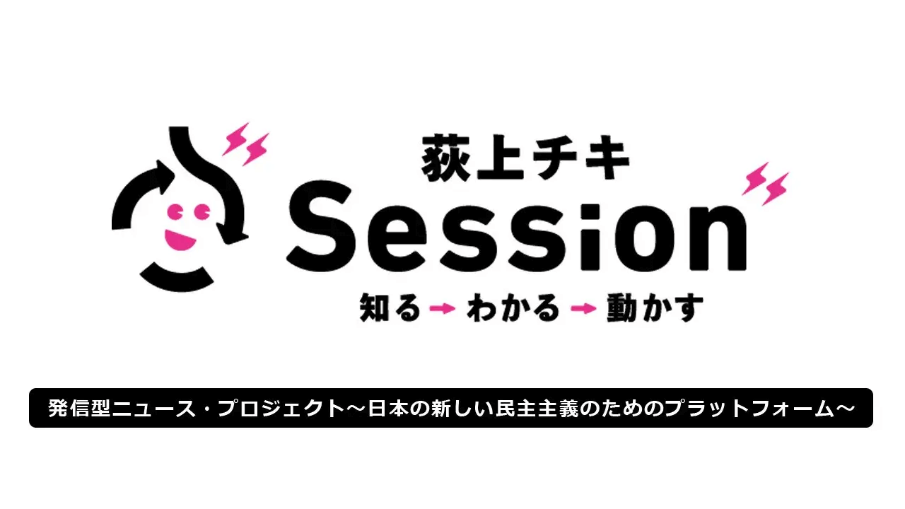 TBSラジオ　発信型ニュースプロジェクト「荻上チキ・ Session」で「パラスポーツと共生社会」をテーマとした生放送を実施！
