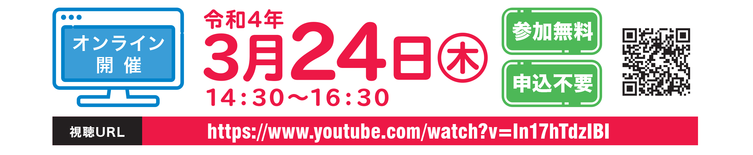 カンファレンス実施日時