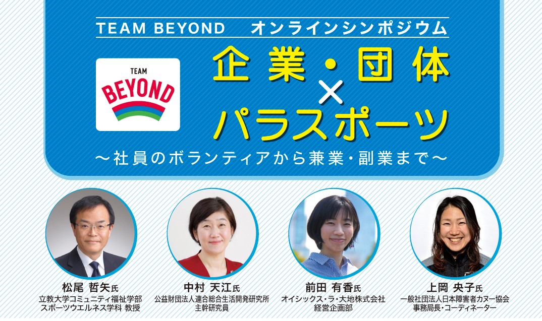 BEYOND SEMINAR Vol.3 トークセッション