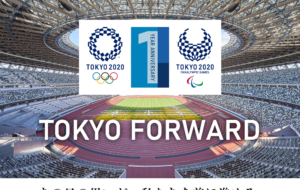 「東京2020大会１周年記念セレモニー～TOKYO FORWARD～」の画像