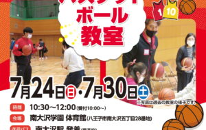 バスケットボール教室（南大沢）の画像