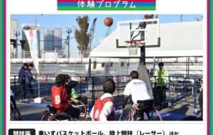 パラスポーツ体験プログラム【調布サマーフェスティバル2022】の画像