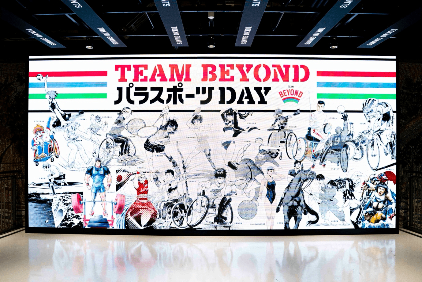 東京ドームでパラアスリート達と白熱の巨人VS広島戦を観戦！ 「TEAM BEYONDパラスポーツDAY」レポート