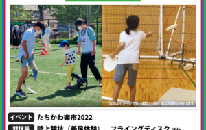 パラスポーツ体験プログラム【11/12、13 たちかわ楽市2022（立川市）】の画像