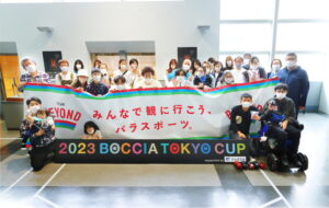 手に汗握る決勝大会と、楽しい体験イベントで充実した1日に！ 「ボッチャ東京カップ２０２３ 本大会」観戦会レポートの画像