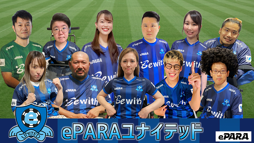 支援企業・団体の声株式会社ePARA | TEAM BEYOND | TOKYO パラスポーツプロジェクト公式サイト