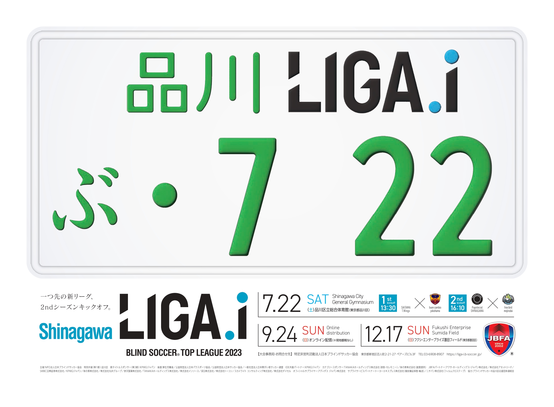 LIGA.i（リーガアイ） ブラインドサッカートップリーグ2023　第1節