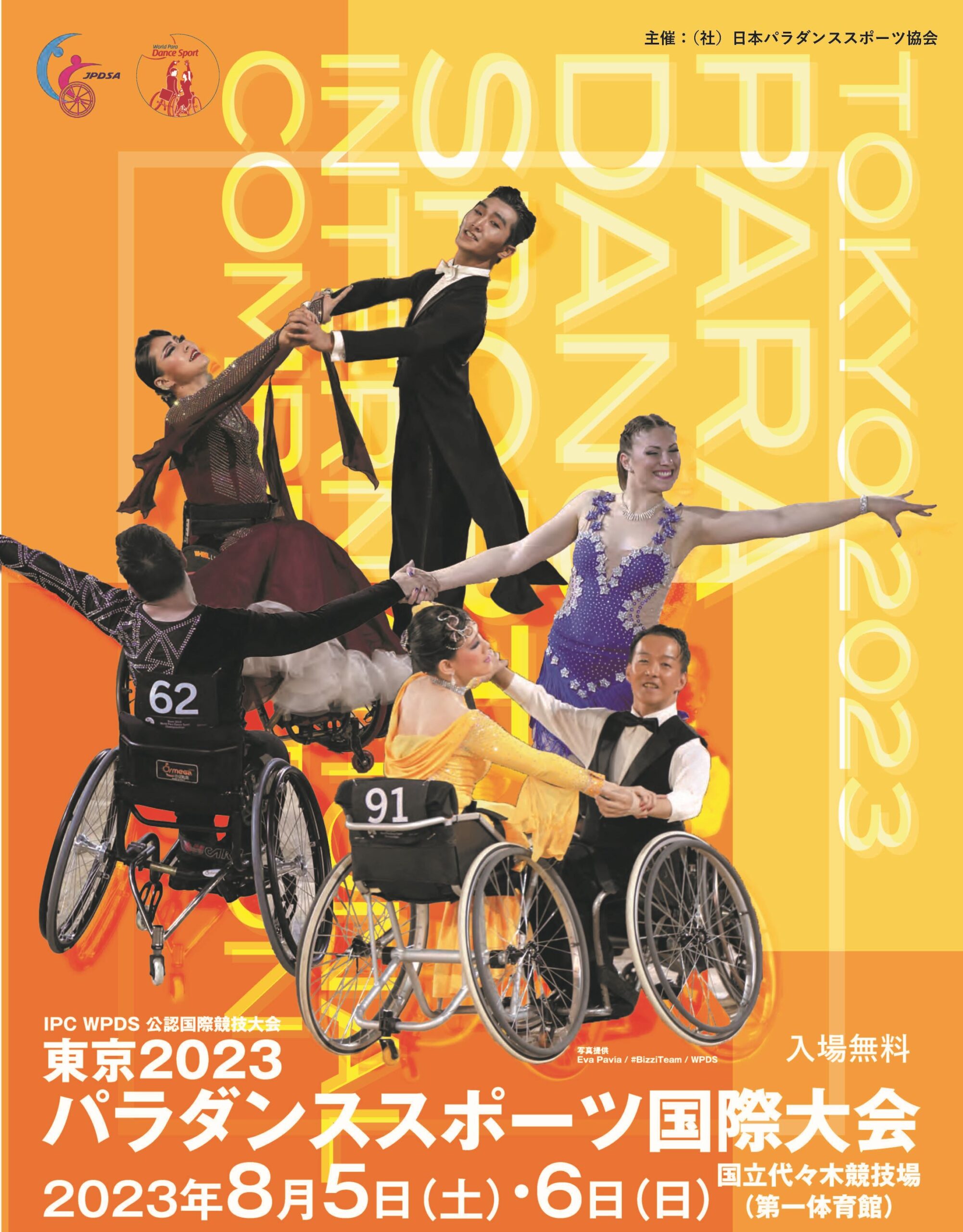 東京2023パラダンススポーツ国際大会