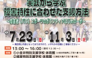 ボランティア向け講習会(小金井・城東)