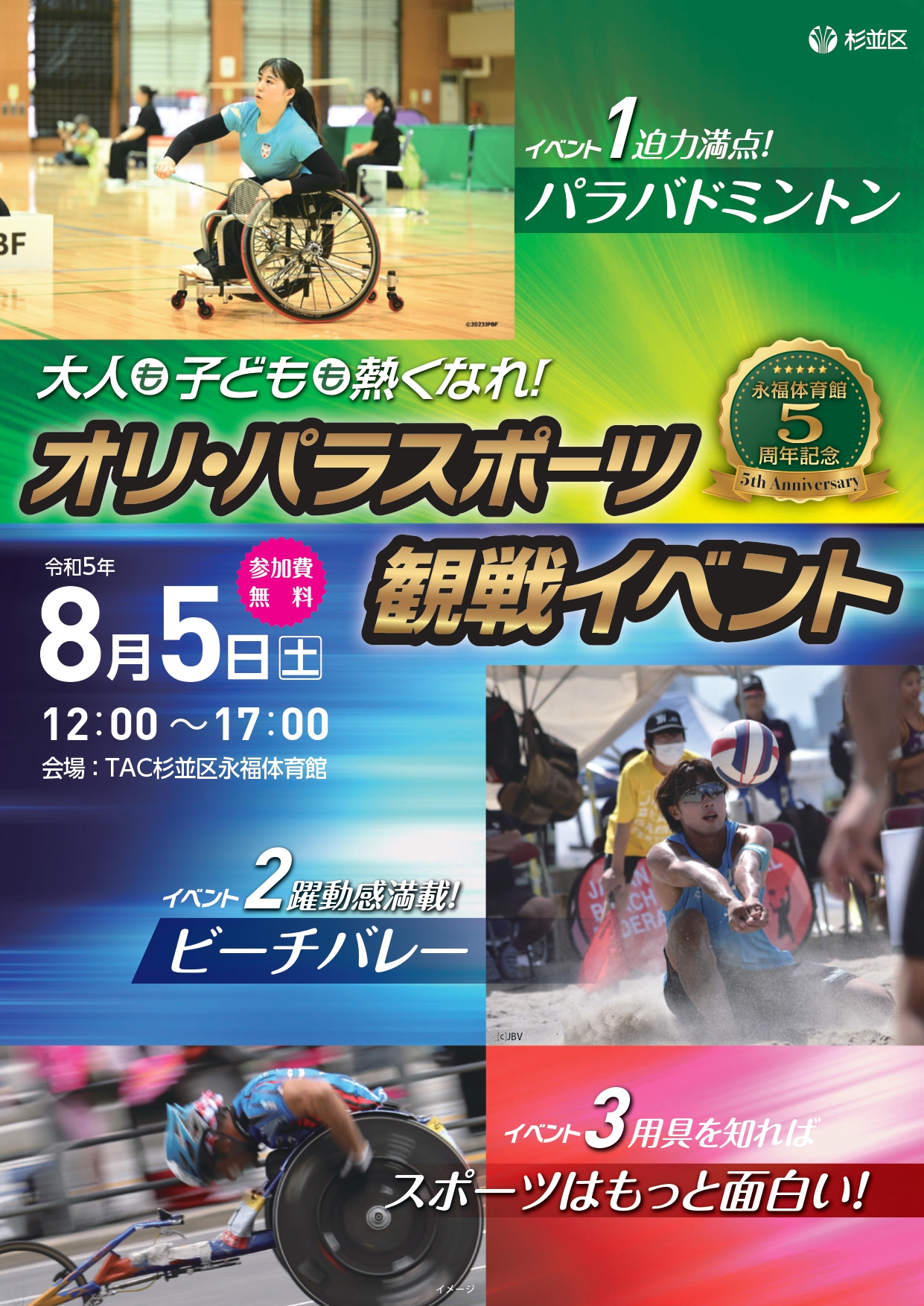 大人も子どもも熱くなれ！オリ・パラスポーツ観戦イベント