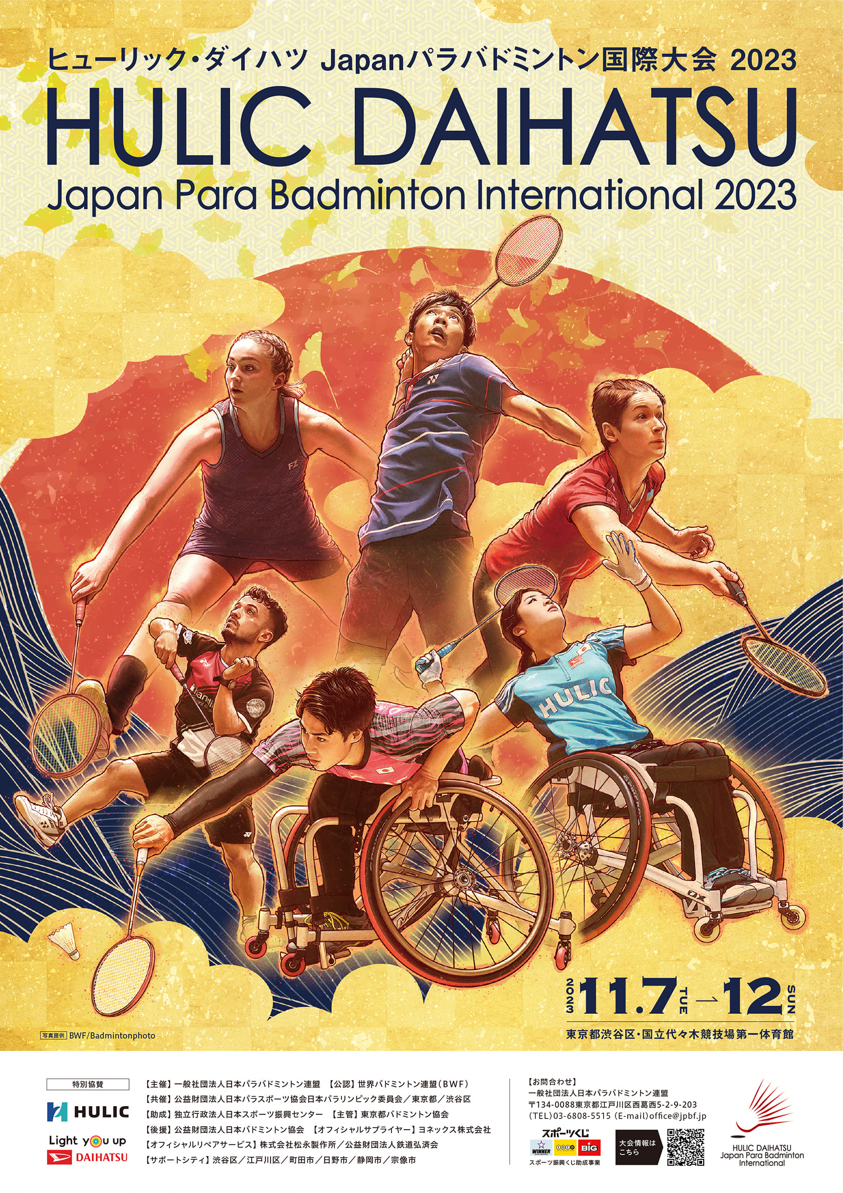 ヒューリック・ダイハツ Japanパラバドミントン国際大会 2023