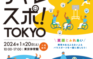 チャレスポ！TOKYOの画像
