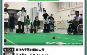 パラスポーツ体験プログラム【11/5  東洋大学第59回白山祭（文京区）】の画像