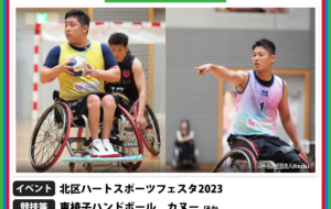 パラスポーツ体験プログラム【10/15　北区ハートスポーツフェスタ2023】の画像