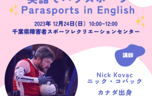 英語でパラスポーツ ~ Parasports in English ~の画像