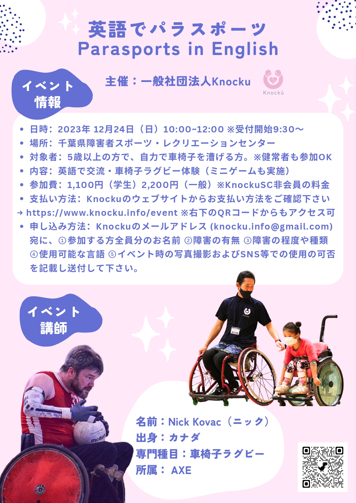 英語でパラスポーツ ~ Parasports in English ~