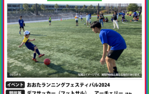 パラスポーツ体験プログラム