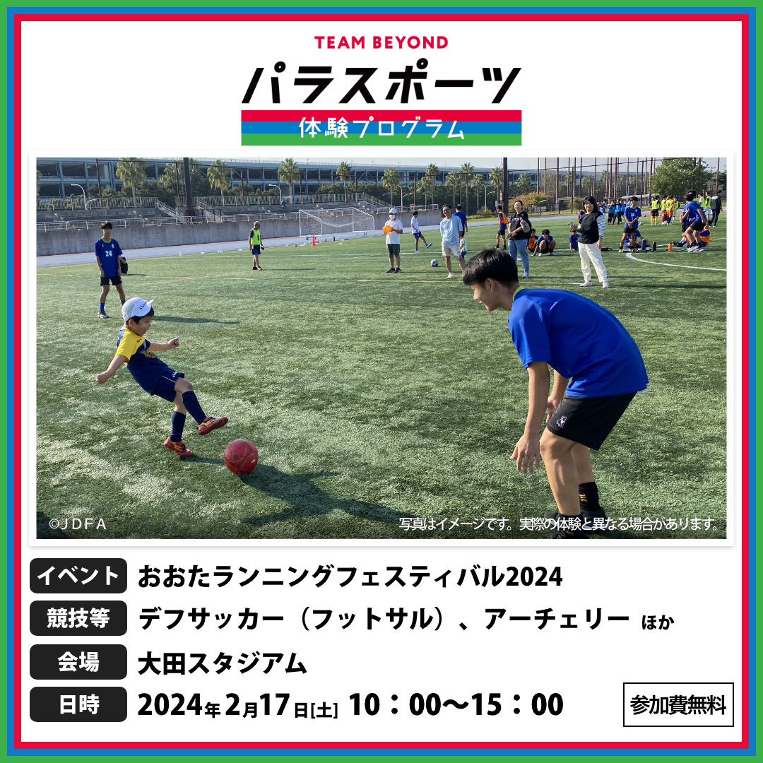 パラスポーツ体験プログラム