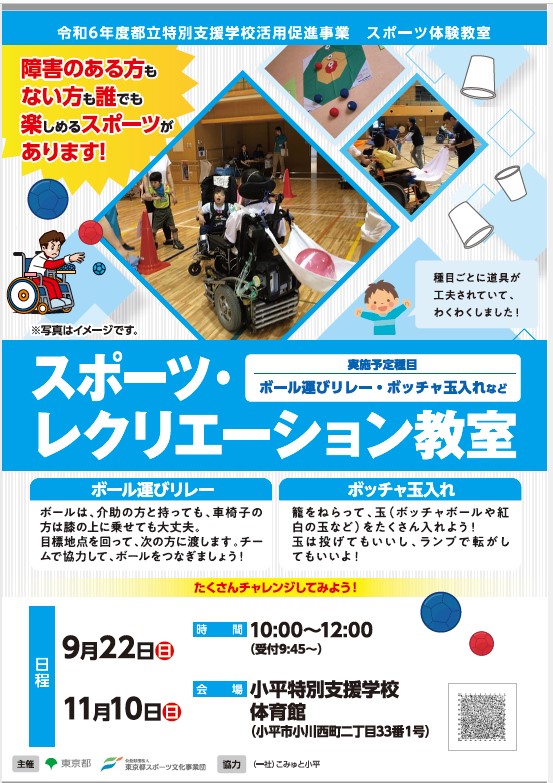スポーツ・レクリエーション教室(小平)【11月10日(日)開催】の画像