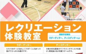 レクリエーション体験教室(調布)【12月7日(土)開催】の画像