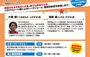 トークショー&陸上競技体験会