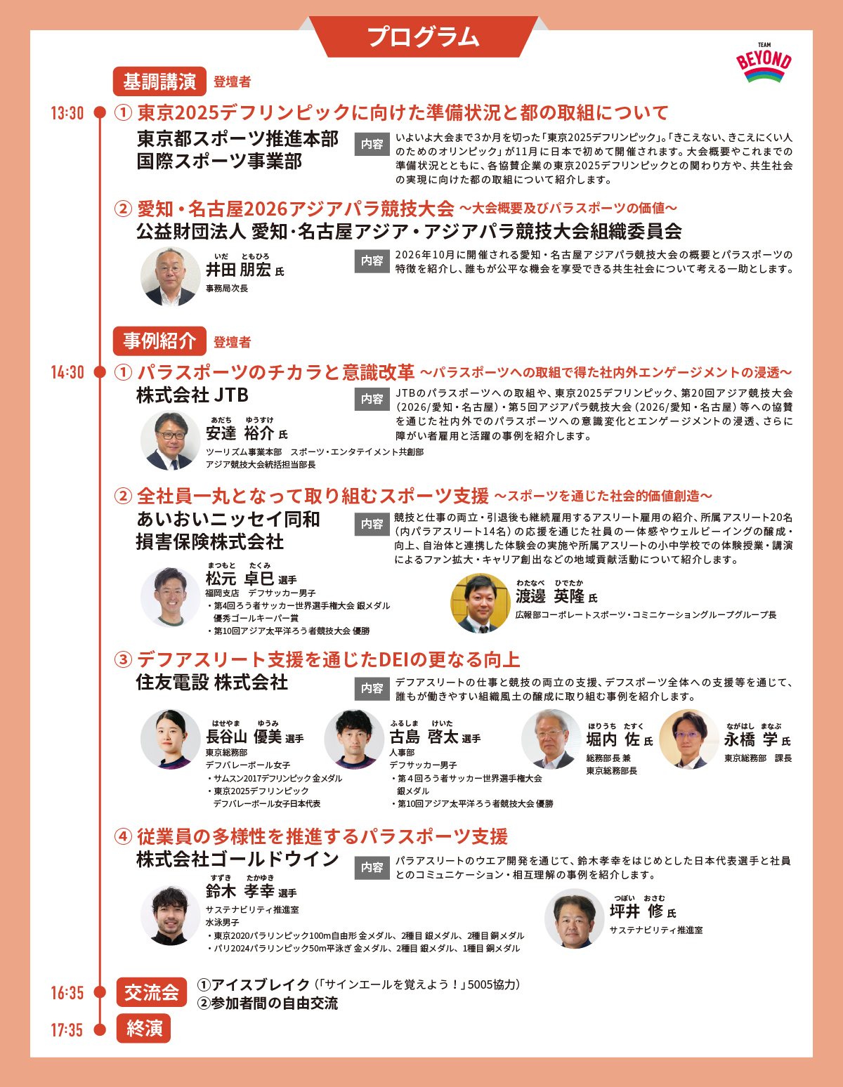 タイムスケジュール予定表