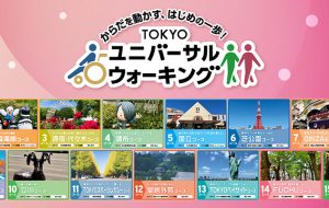 TOKYOユニバーサルウォーキング2025