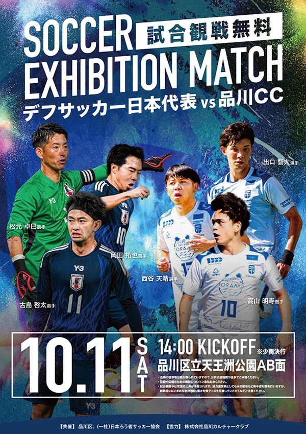 【デフリンピック1ヶ月前・東京合宿】日本代表×品川CC エキシビションマッチ