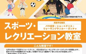 スポーツ・レクリエーション教室（光明）
