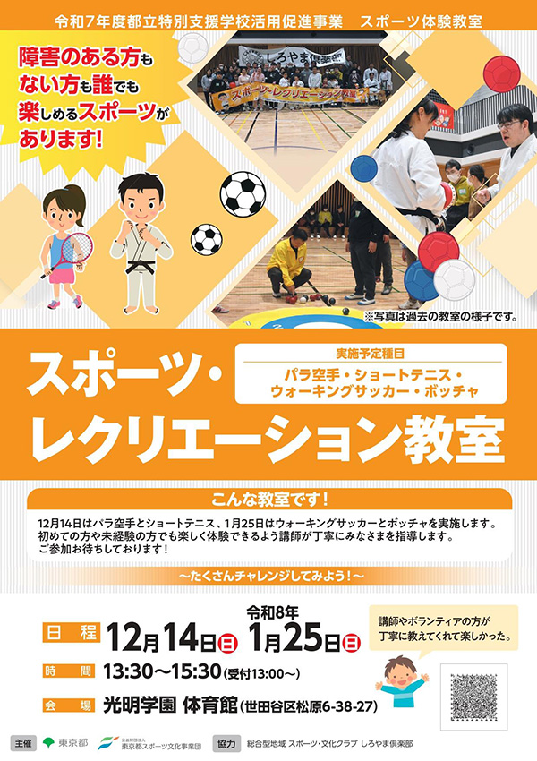 スポーツ・レクリエーション教室（光明）