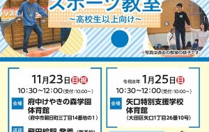 エンジョイ！チャレンジスポーツ教室（府中）の画像
