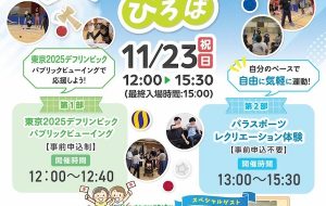 パラスポーツ・レクリエーションひろば（北）の画像