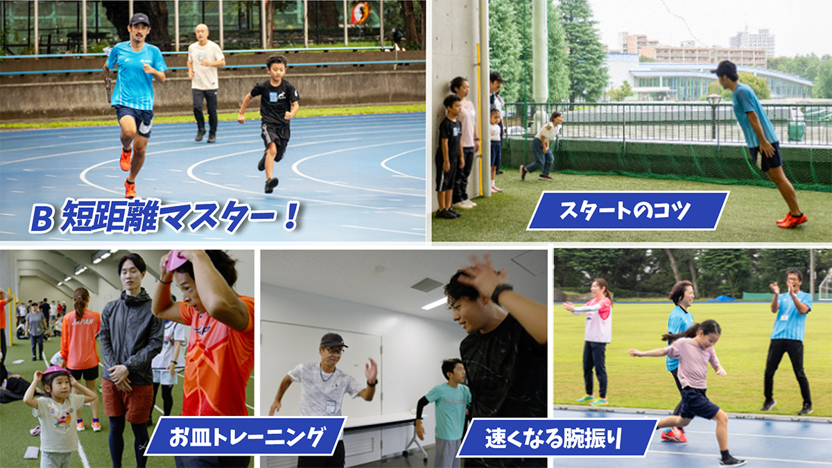 TEAM BEYOND ランニングワークショップ<br>「アスリートと走ろう」(参加費無料)