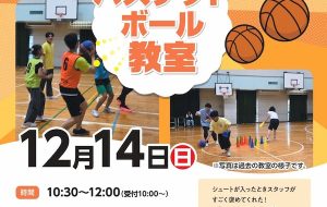 バスケットボール教室（鹿本）の画像