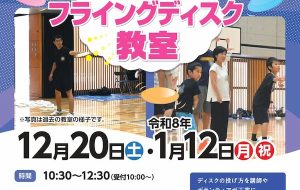 障害者フライングディスク教室（臨海青海）の画像