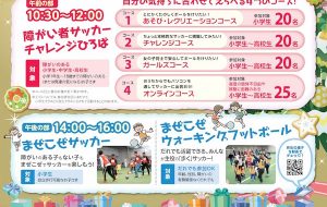 JIFFインクルーシブフットボールフェスタ2025の画像