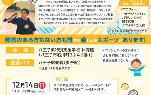 車いすテニスステップアップ教室（八王子東）の画像