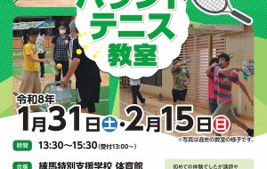 バウンドテニス教室（練馬）の画像