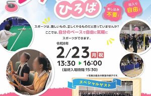 パラスポーツ・レクリエーションひろば（墨東）の画像