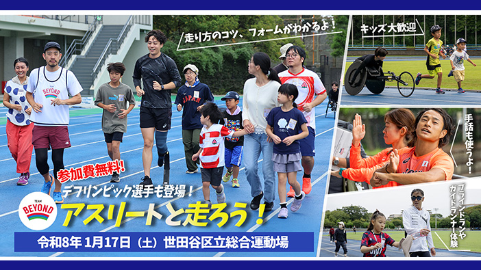 ランニングワークショップ 2025