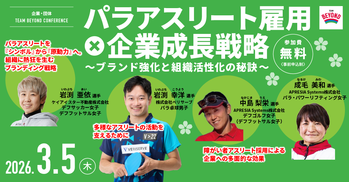 TEAM BEYOND CONFERENCE